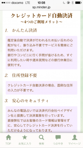 みん電 クレジット決済画面