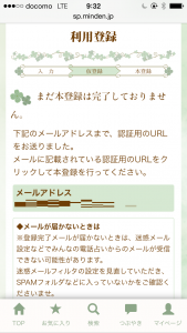 みんなの電話占い　確認画面