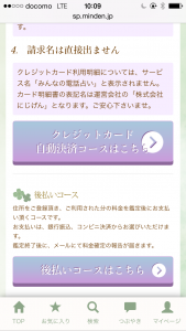 みん電 決済方法