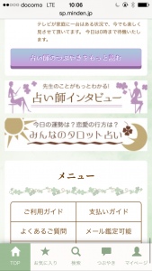 みん電 タロット占い画面