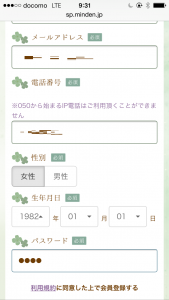 みんなの電話占い　プロフィール入力画面