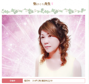 聖先生（ひじり先生）